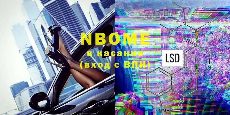 Марки N-bome 1500мкг  Ивдель 